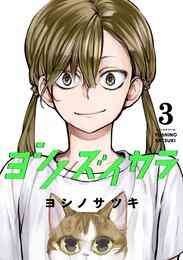 ガーデンスフィア 1 2巻 全巻 漫画全巻ドットコム