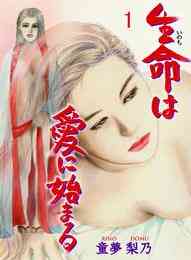 電子版 葡萄とさくらんぼ 熟成32年 初めてでもいいですか 4 奥めぐ美 漫画全巻ドットコム