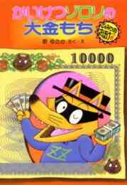 児童書 かいけつゾロリシリーズ Aセット 全30巻 漫画全巻ドットコム