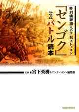 センゴク外伝 桶狭間戦記 1 5巻 全巻 漫画全巻ドットコム