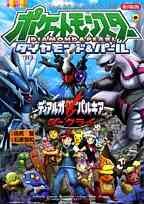 ディアルガvsパルキアvsダークライ 新装版ポケットモンスタ 1巻 全巻 漫画全巻ドットコム