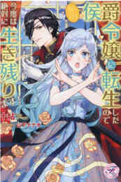 仮 花嫁のやんごとなき事情 離婚できたら一攫千金 1 2巻 最新刊 漫画全巻ドットコム