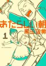 大日本天狗党絵詞 新装版 1 3巻 全巻 漫画全巻ドットコム