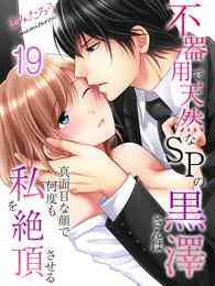 まじめだけど したいんです 1 5巻 最新刊 漫画全巻ドットコム