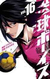 漫画 電子書籍 送球ボーイズ の表紙画像