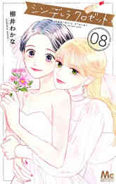 恋を知らない僕たちは 1 11巻 全巻 漫画全巻ドットコム 恋を知らない僕たちは 1 11巻 全巻 漫画全巻ドットコム