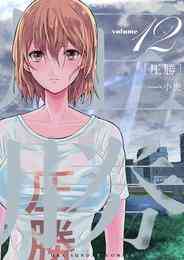 電子版 好きな子がめがねを忘れた 5巻 藤近小梅 漫画全巻ドットコム