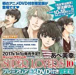 Super Lovers 1 14巻 最新刊 漫画全巻ドットコム