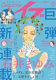 電子版 エレガンスイブ 22年3月号 石井まゆみ コナリミサト 金子節子 六多いくみ jam さはら鋏 はるこ 高田ローズ 川嶋すず hara いぬゐのこ 東畑開人 菊池真理子 ancou 水沢悦子 キリキテツ 雨川みう いしかわひろこ 石塚夢見 漫画全巻ドットコム 電子版 エレガンスイブ 22年3月号 石井まゆみ コナリミサト 金子節子 六多いくみ jam さはら鋏 はるこ 高田ローズ 川嶋すず hara いぬゐのこ 東畑開人 菊池真理子 ancou 水沢悦子 キリキテツ 雨川みう いしかわひろこ 石塚夢見 漫画全巻ドットコム