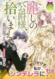 電子版 バームベルク公爵領の転生令嬢は婚約を破棄したい くまだ乙夜 潤宮るか 漫画全巻ドットコム