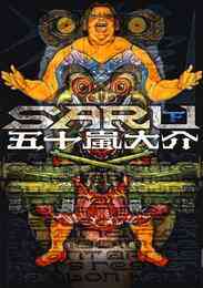 漫画 単行本 SARU の表紙画像