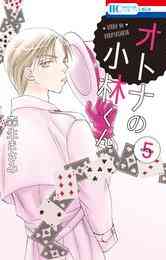 それでも愛を誓いますか 1 5巻 最新刊 漫画全巻ドットコム