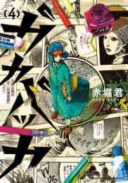 電子版 砕け散る瞬間 僕らは 4 冊セット全巻 イズミハルカ 漫画全巻ドットコム