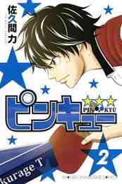 リンクマン Linkman 1 2巻 最新刊 漫画全巻ドットコム リンクマン Linkman 1 2巻 最新刊 漫画全巻ドットコム