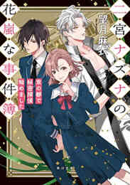 わが家は祇園の拝み屋さん 1 3巻 最新刊 漫画全巻ドットコム