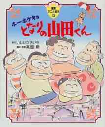 がんばれタブチくん 文庫版 1 3巻 全巻 漫画全巻ドットコム