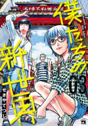 電子版 そしてボクは外道マンになる 4 冊セット全巻 平松伸二 漫画全巻ドットコム