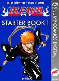 電子版 Bleach ブリーチ Starter Book 2 冊セット最新刊まで 久保帯人 漫画全巻ドットコム