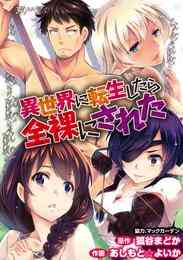 善人おっさん 生まれ変わったらsssランク人生が確定した 1 4巻 最新刊 漫画全巻ドットコム 善人おっさん 生まれ変わったらsssランク人生が確定した 1 4巻 最新刊 漫画全巻ドットコム