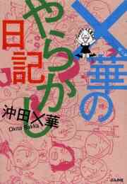 ガキのためいき 1 3巻 全巻 漫画全巻ドットコム