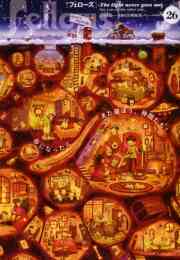 北北西に曇と往け 1 5巻 最新刊 漫画全巻ドットコム