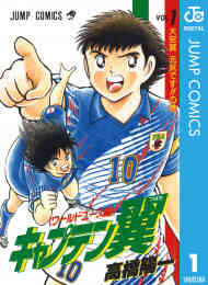 電子版 キャプテン翼 ライジングサン 15 冊セット 最新刊まで 高橋陽一 漫画全巻ドットコム