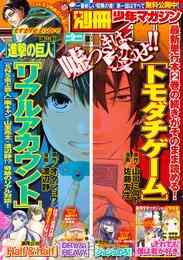 電子版 別冊少年マガジン 19年1月号 18年12月7日発売 館ノ川駿 作井ルビ 押見修造 桜場コハル 奈央晃徳 山川直輝 百井一途 花林ソラ 長門知大 高田桂 ｂｉｋｉ 佐藤友生 山口ミコト 茂木清香 田島列島 藤原あおい 伊織 高田タカミ 諫山創 中舎康平 荒川弘 田中