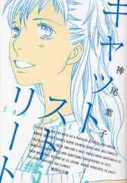 花より男子 完全版 1 巻 全巻 漫画全巻ドットコム
