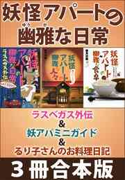 電子版 妖怪アパートの幽雅な日常 22 冊セット 最新刊まで 香月日輪 深山和香 漫画全巻ドットコム