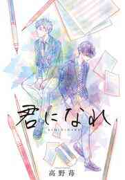 電子版 双葉社ジュニア文庫 夢みる太陽 4 冊セット 最新刊まで 高野苺 時海結以 漫画全巻ドットコム