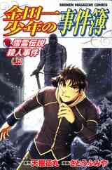 金田一少年の事件簿 獄門塾殺人事件 上下巻 全巻 漫画全巻ドットコム