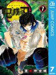 電子版 鬼滅の刃 23 冊セット 全巻 吾峠呼世晴 漫画全巻ドットコム