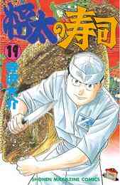 電子版 将太の寿司 １６ 寺沢大介 漫画全巻ドットコム