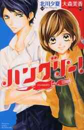 影野だって青春したい 1 11巻 全巻 漫画全巻ドットコム