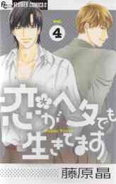 オットに恋しちゃダメですか 1 10巻 全巻 漫画全巻ドットコム