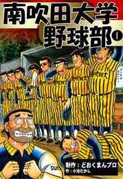 ライトノベル さいとう市立さいとう高校野球部 全2冊 漫画全巻ドットコム