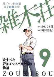 少年よギターを抱け 1 4巻 最新刊 漫画全巻ドットコム