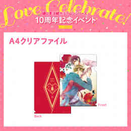 マンガ 単行本 ラブセレ樋口美沙緒 クリアファイル (赤「愛の罠にはまれ！」) の表紙画像