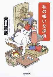 電子版 謎解きはディナーのあとで 6 冊セット 最新刊まで 東川篤哉 漫画全巻ドットコム