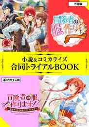 電子版 異世界でカフェを開店しました ８ 野口芽衣 甘沢林檎 漫画全巻ドットコム