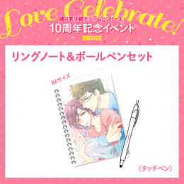 マンガ 新品 ラブセレ樋口美沙緒 リングノート＆ボールペンセット の表紙画像