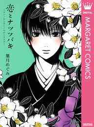 電子版 少年よ耽美を描け Boys Be Tambitious 8 冊セット 全巻 ミキマキ 漫画全巻ドットコム 電子版 少年よ耽美を描け Boys Be Tambitious 8 冊セット 全巻 ミキマキ 漫画全巻ドットコム