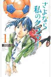 電子版 我が愛しのヲタ彼女 １ 粒々辛苦 咲良 漫画全巻ドットコム