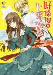 聖女二人の異世界ぶらり旅 1 4巻 最新刊 漫画全巻ドットコム