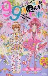 天国の切符 1巻 全巻 漫画全巻ドットコム 天国の切符 1巻 全巻 漫画全巻ドットコム