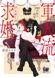 それでも愛を誓いますか 1 5巻 最新刊 漫画全巻ドットコム