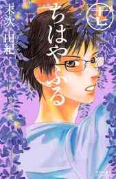 電子版 ちはやふる ４４ 末次由紀 漫画全巻ドットコム