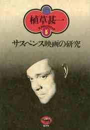 電子版 ぼくのニューヨーク案内 植草甚一スクラップ ブック33 植草甚一 漫画全巻ドットコム