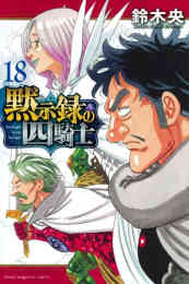 七つの大罪 巻 マスコットフィギュア付限定版 漫画全巻ドットコム