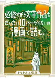 10ページくらいの漫画で読むシリーズ 全3冊 漫画全巻ドットコム